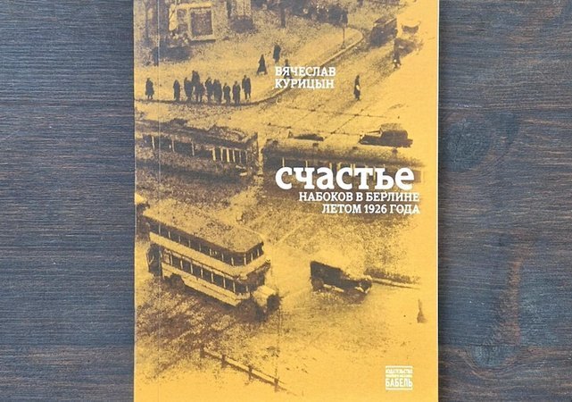 Обложка книги «Счастье» Вячеслава Курицына