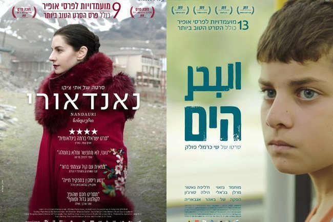 Афиши лауреатов премии «Офир» «Море» (הים) и «Нандаури» (נאנדאורי)