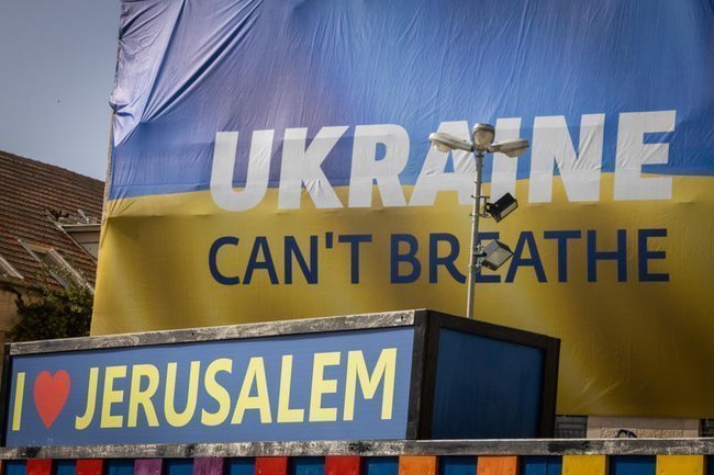 Баннер «Украина не может дышать» с улицы в Иерусалиме