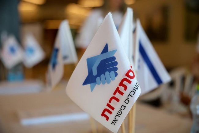 Флажки с логотипом Гистадрута