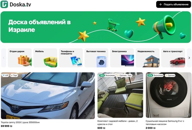 Главная страница сайта DoskaTV.
