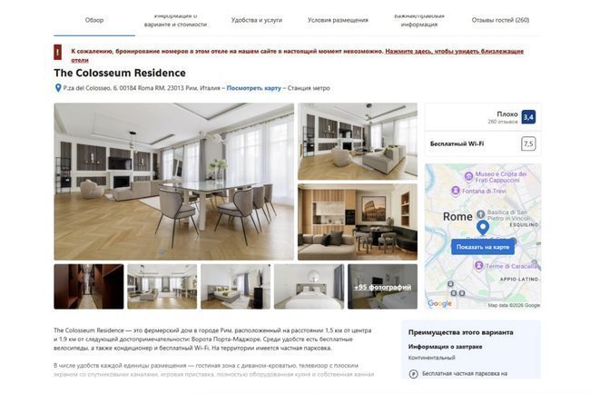 снимок экрана с сайта Booking