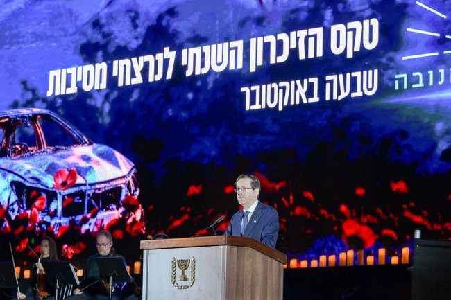 Президент Израиля Ицхак Герцог на церемонии памяти на месте фестиваля Нова