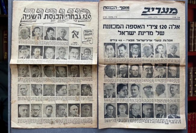 Разворот газеты «Маарив» с результатами выборов в Кнессет 1949 года.